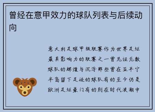 曾经在意甲效力的球队列表与后续动向