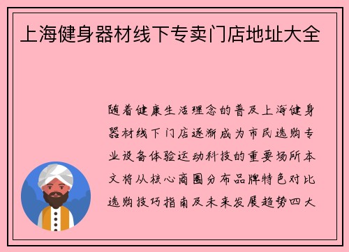 上海健身器材线下专卖门店地址大全