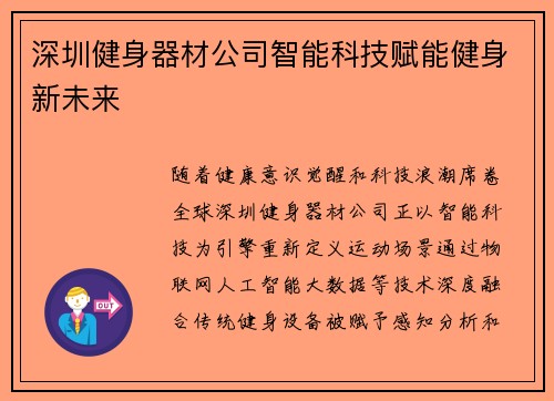 深圳健身器材公司智能科技赋能健身新未来