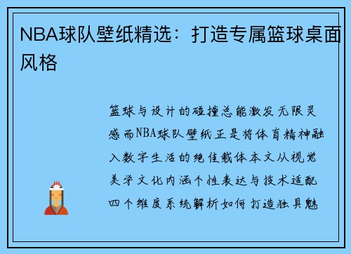 NBA球队壁纸精选：打造专属篮球桌面风格