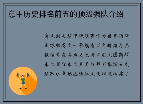 意甲历史排名前五的顶级强队介绍