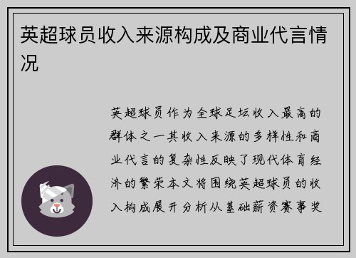 英超球员收入来源构成及商业代言情况