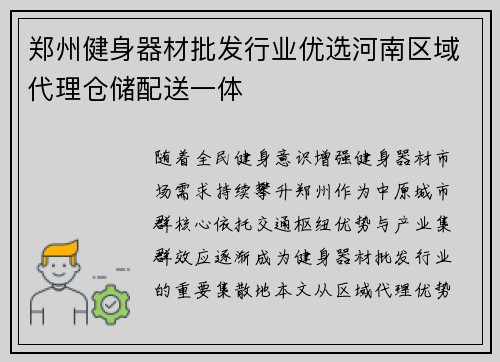郑州健身器材批发行业优选河南区域代理仓储配送一体