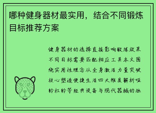 哪种健身器材最实用，结合不同锻炼目标推荐方案