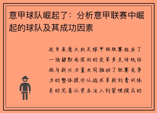 意甲球队崛起了：分析意甲联赛中崛起的球队及其成功因素